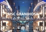 MSC Grandiosa